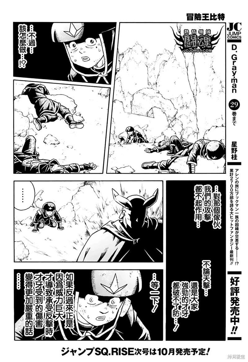 🍱少年冒险王-BEET 第79.5话 第18页