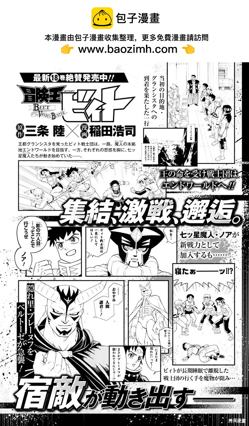 🍱少年冒险王-BEET 第79.5话 第2页