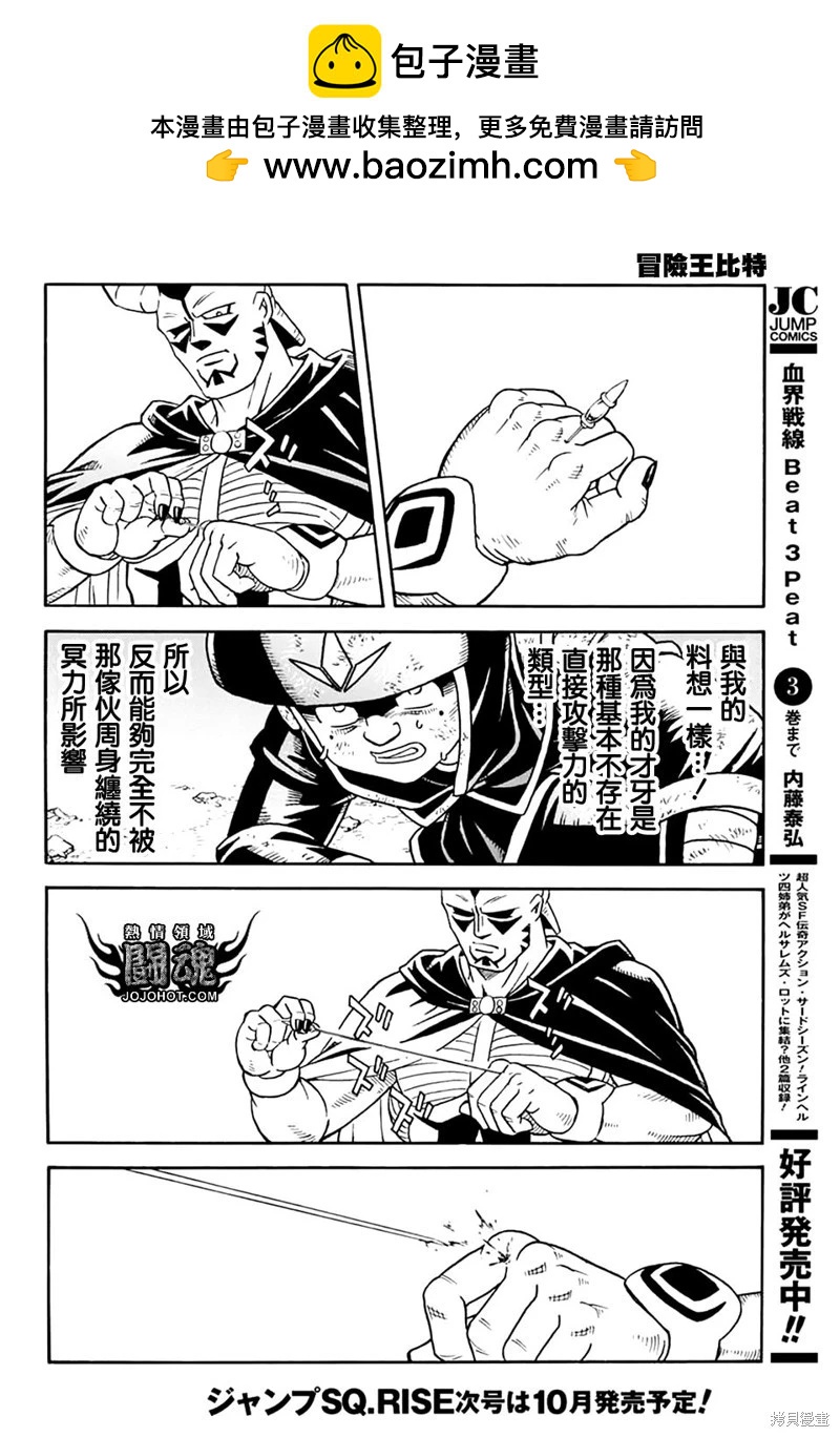 🍱少年冒险王-BEET 第79.5话 第22页