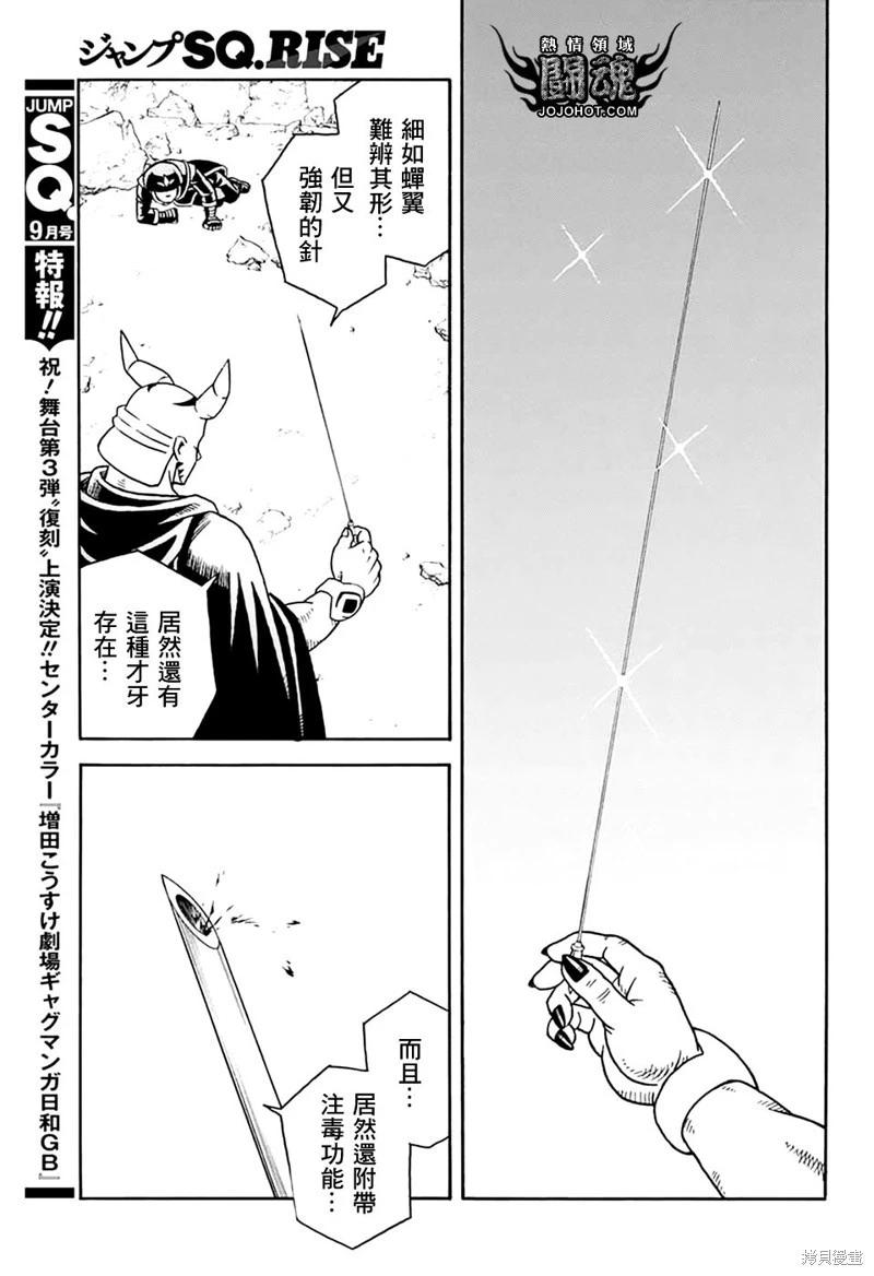 🍱少年冒险王-BEET 第79.5话 第23页