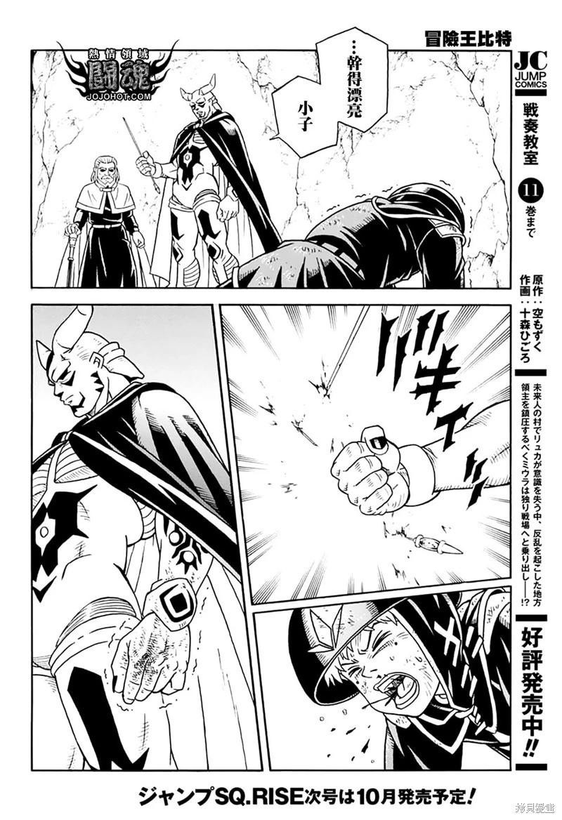 🍱少年冒险王-BEET 第79.5话 第24页