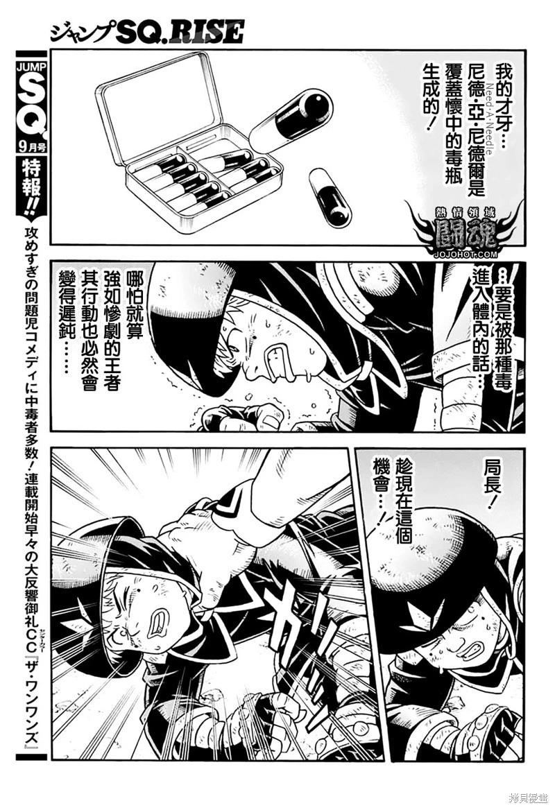 🍱少年冒险王-BEET 第79.5话 第25页
