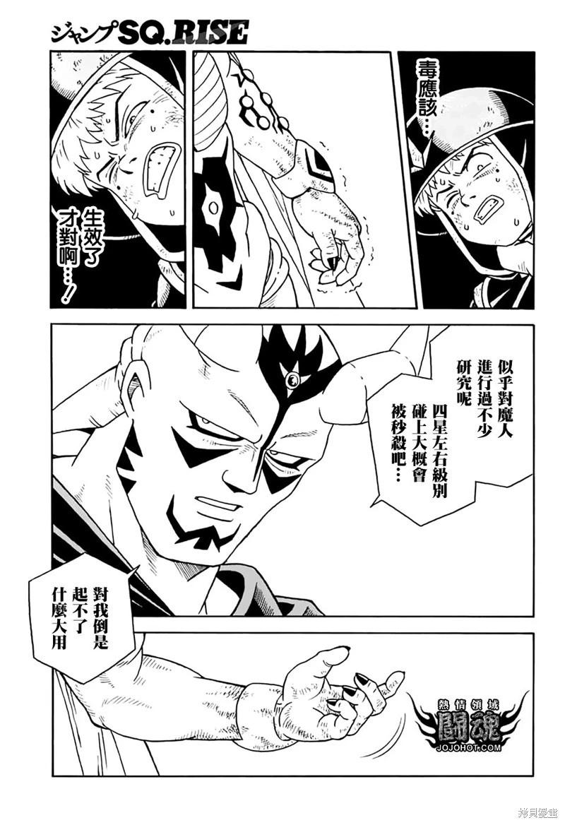 🍱少年冒险王-BEET 第79.5话 第27页