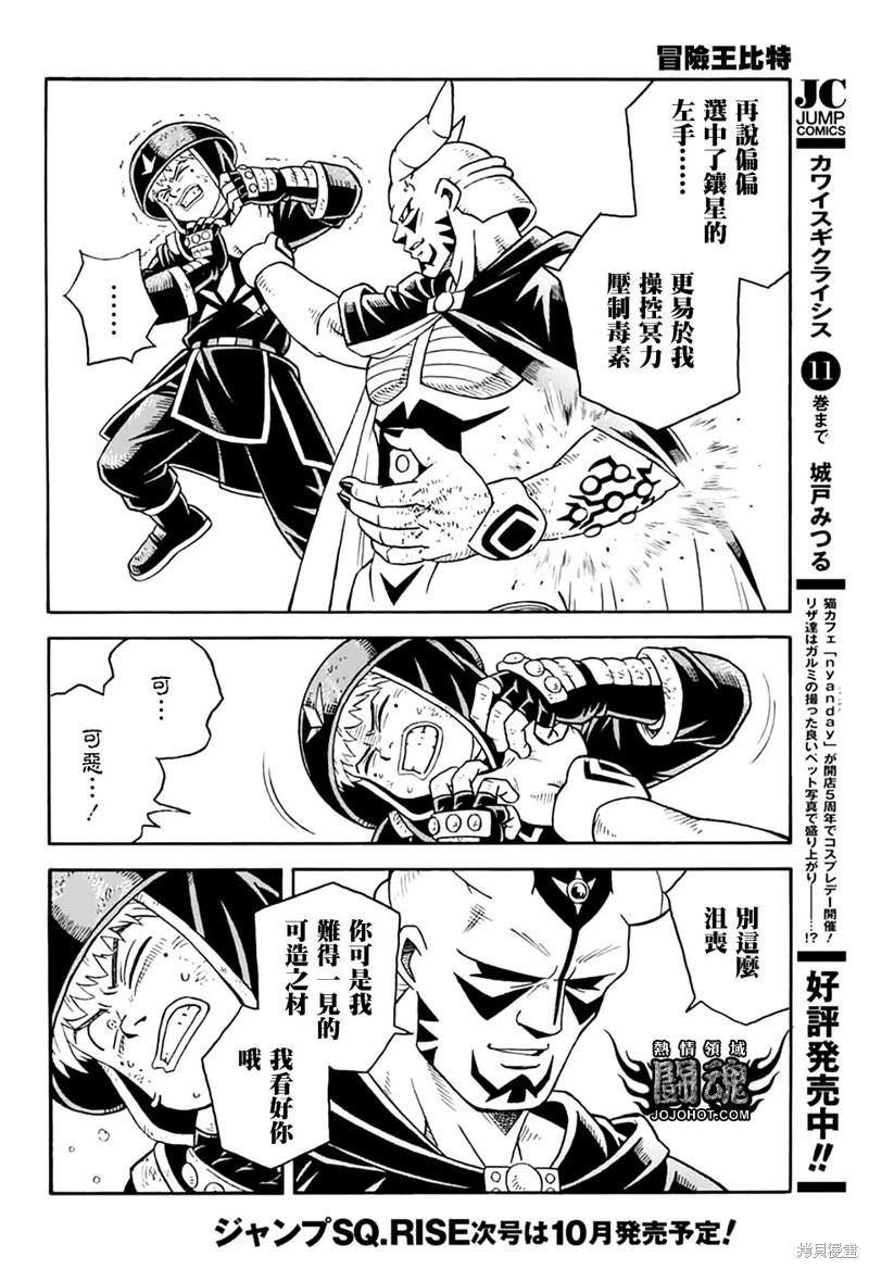 🍱少年冒险王-BEET 第79.5话 第28页