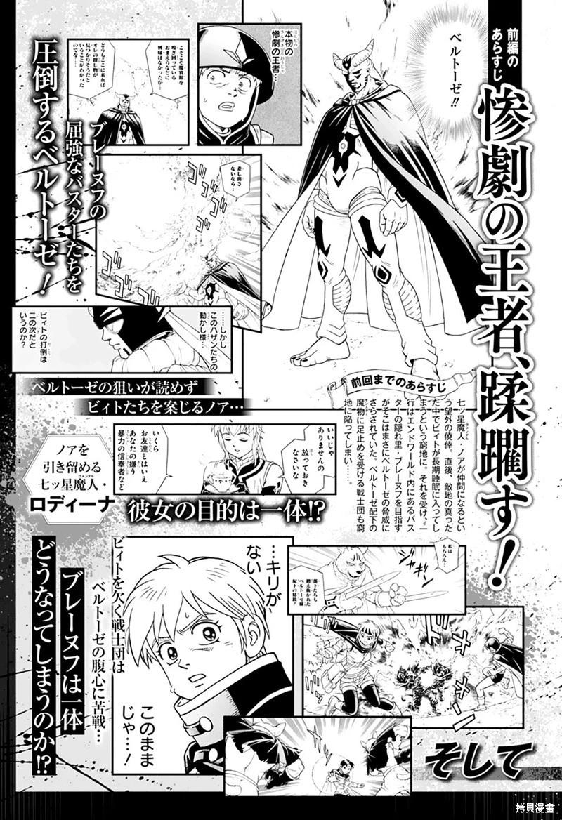 🍱少年冒险王-BEET 第79.5话 第3页