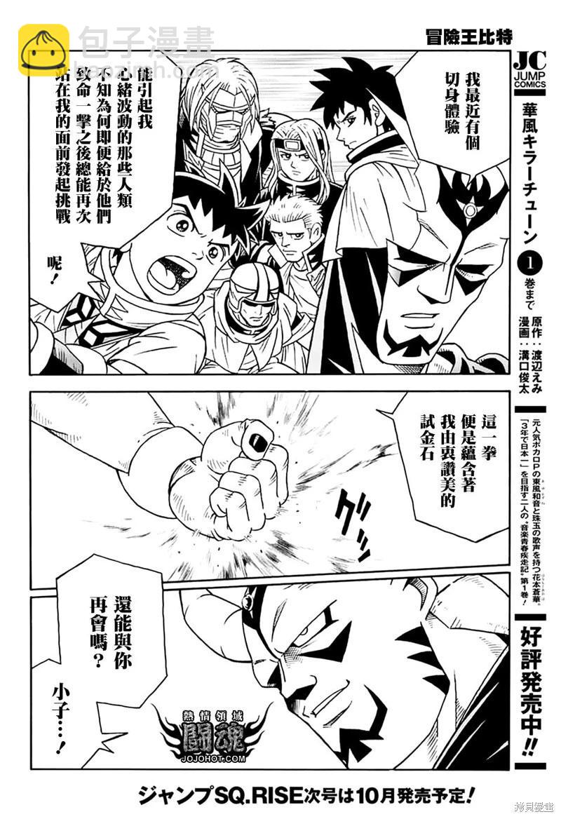 🍱少年冒险王-BEET 第79.5话 第30页