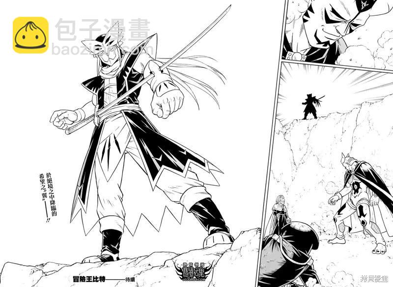 🍱少年冒险王-BEET 第79.5话 第33页
