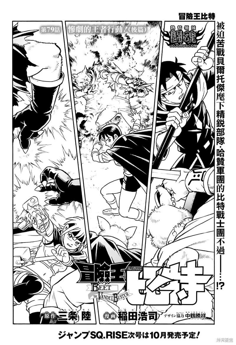 🍱少年冒险王-BEET 第79.5话 第4页