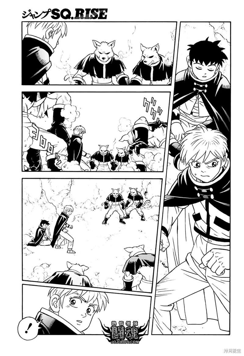 🍱少年冒险王-BEET 第79.5话 第5页