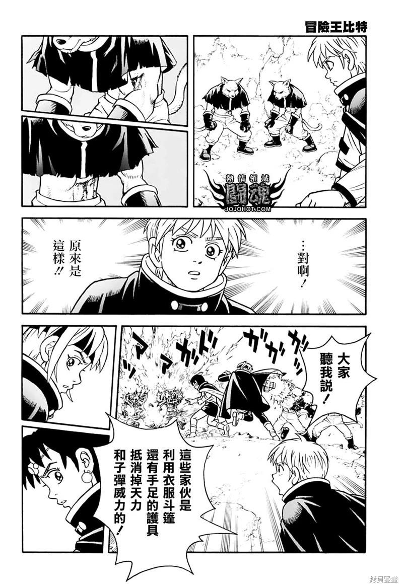 🍱少年冒险王-BEET 第79.5话 第6页
