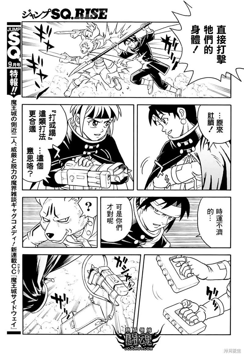 🍱少年冒险王-BEET 第79.5话 第7页