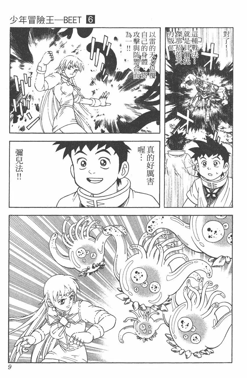 🍱少年冒险王-BEET 第06卷 第10页