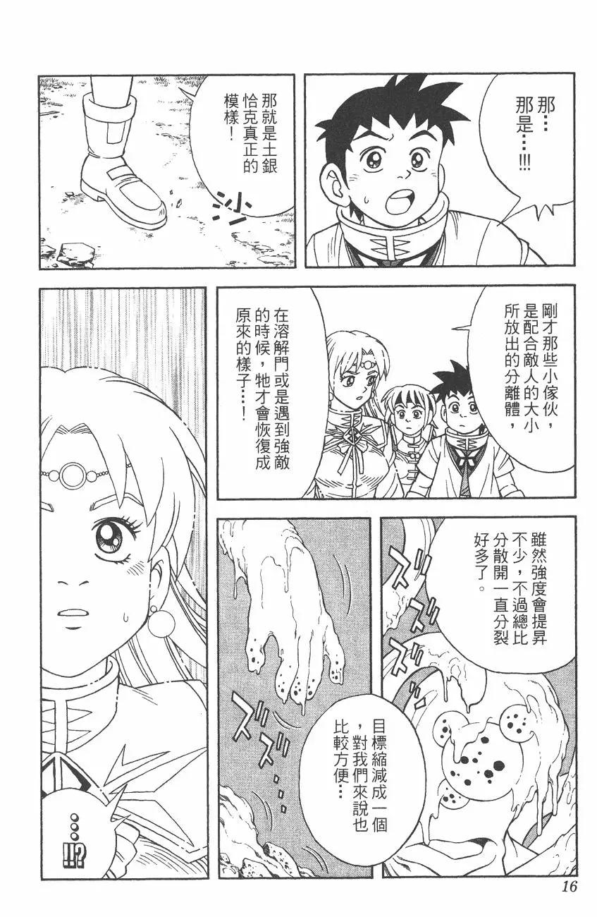 🍱少年冒险王-BEET 第06卷 第17页