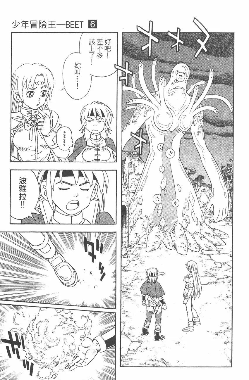 🍱少年冒险王-BEET 第06卷 第24页