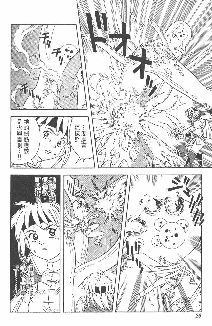 🍱少年冒险王-BEET 第06卷 第27页
