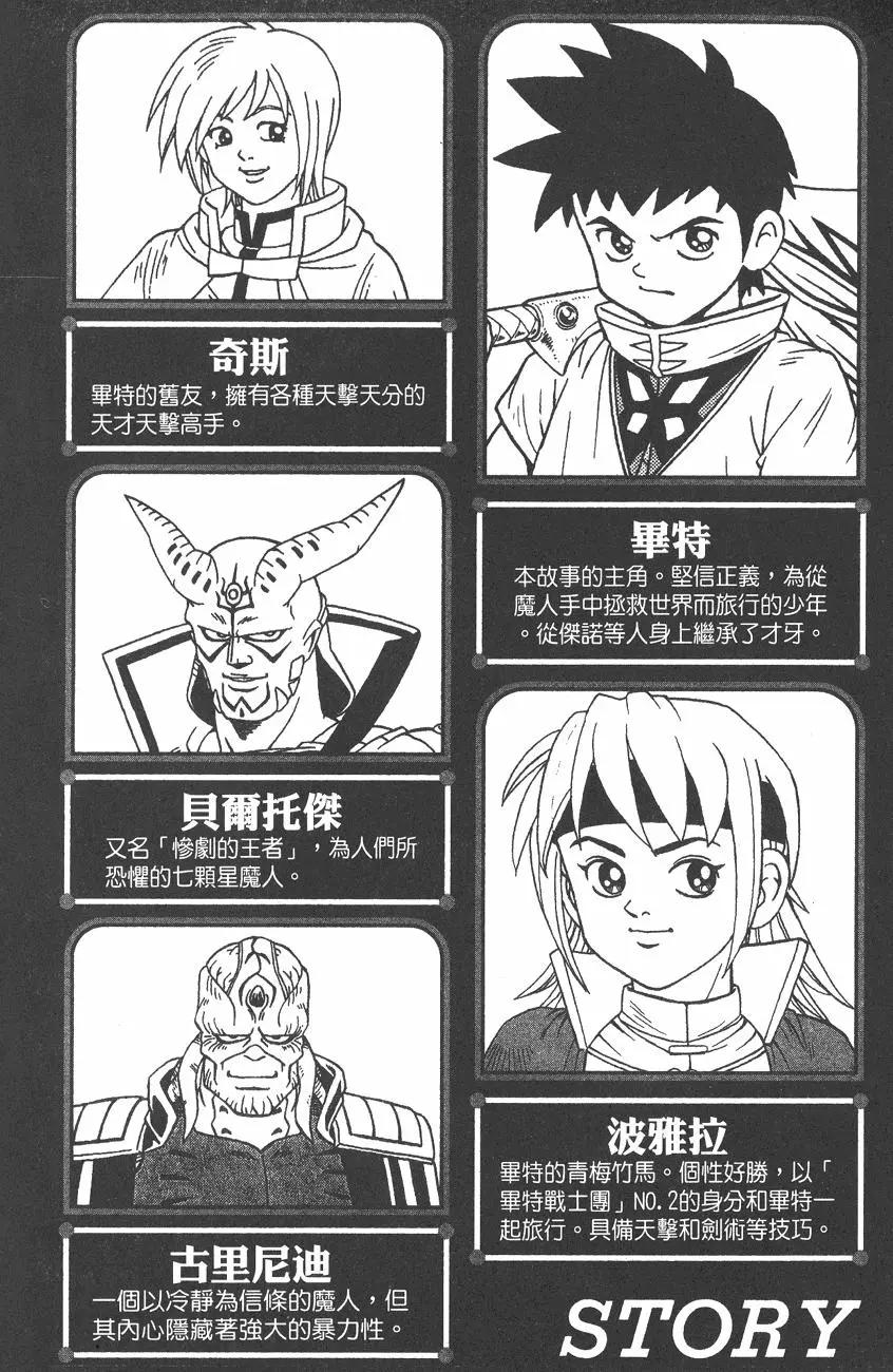 🍱少年冒险王-BEET 第06卷 第5页
