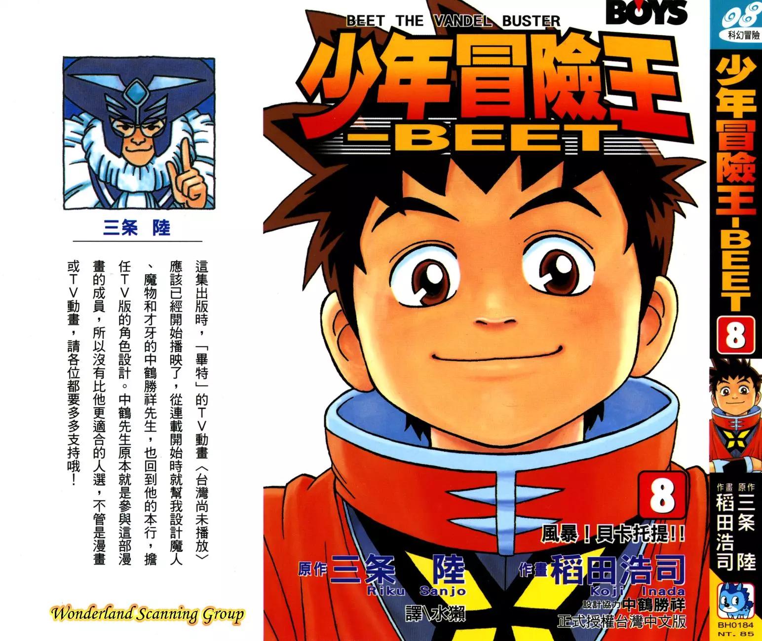 🍱少年冒险王-BEET 第08卷 第1页