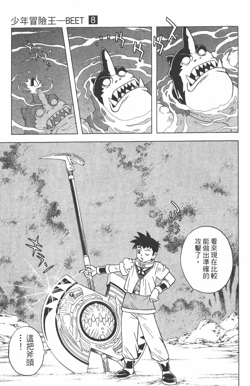 🍱少年冒险王-BEET 第08卷 第31页