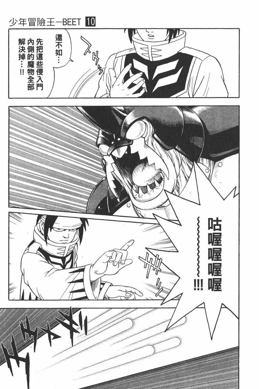 🍱少年冒险王-BEET 第10卷 第11页