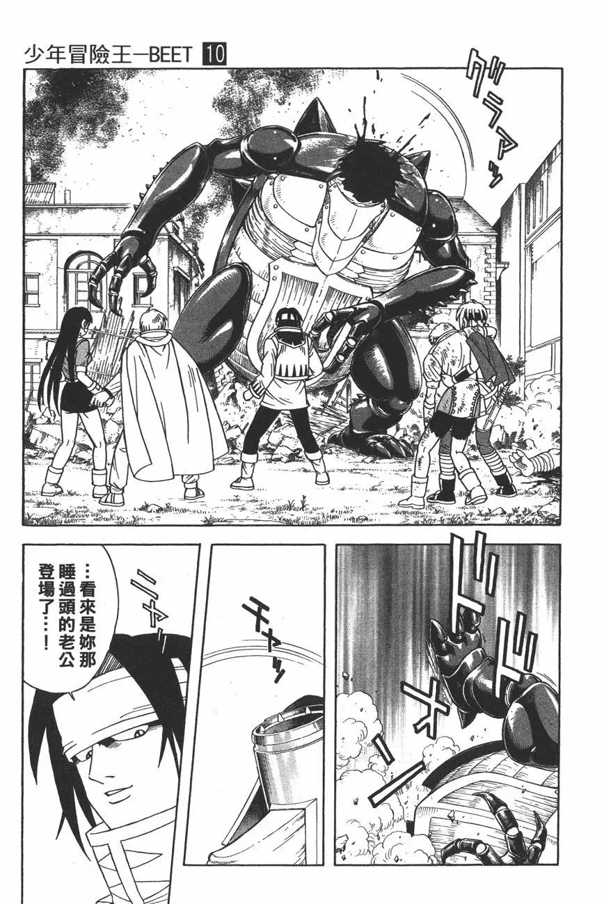 🍱少年冒险王-BEET 第10卷 第13页