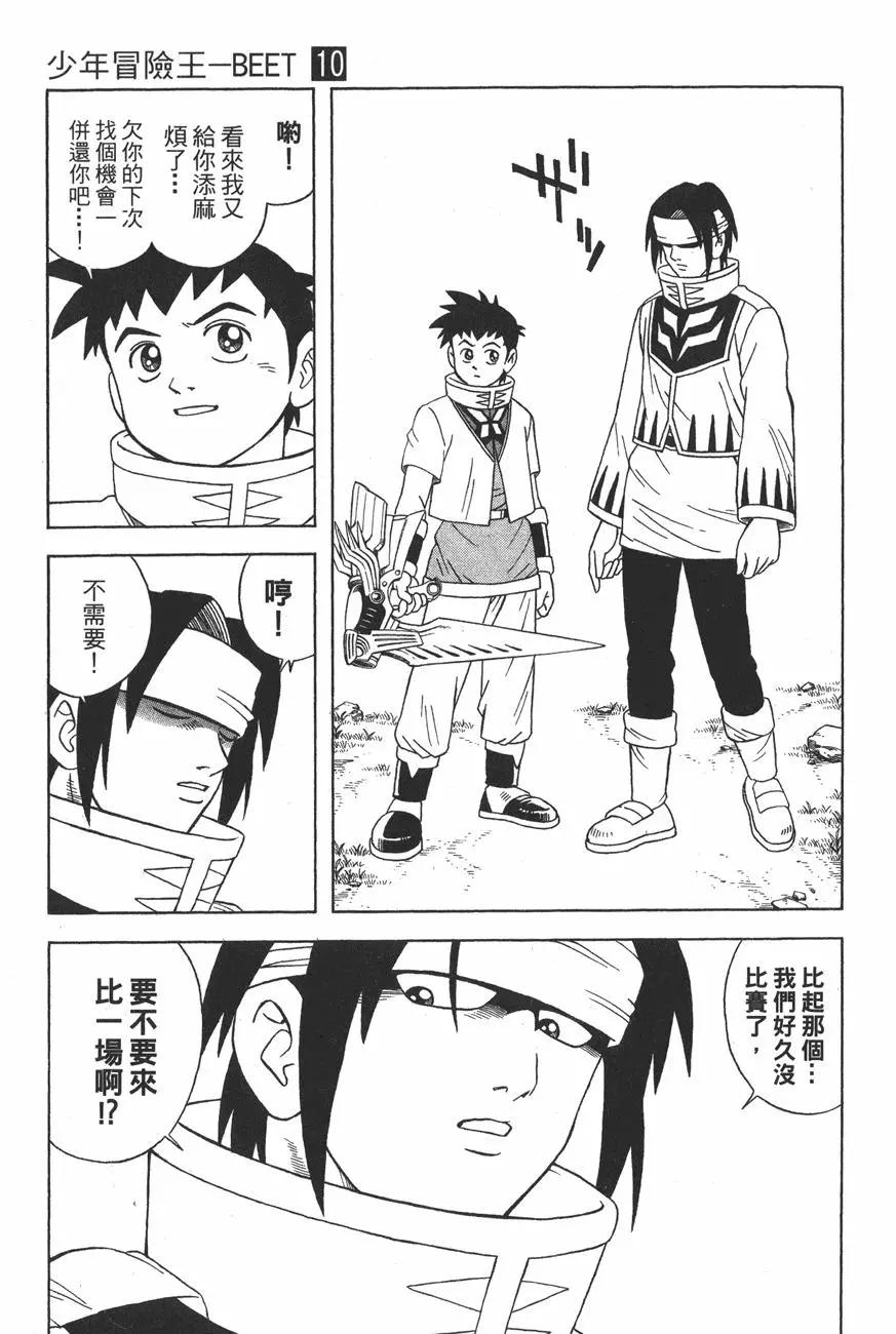 🍱少年冒险王-BEET 第10卷 第21页