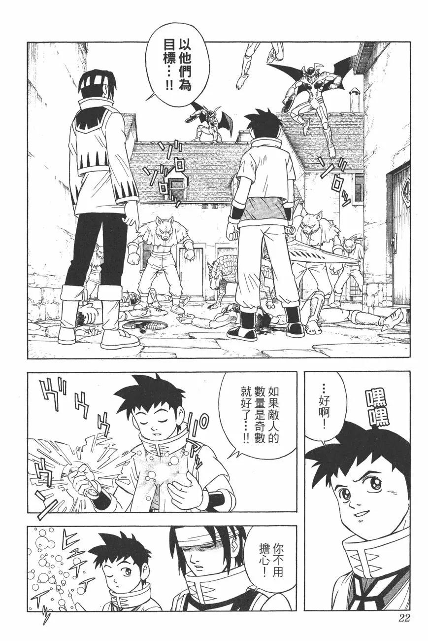 🍱少年冒险王-BEET 第10卷 第22页