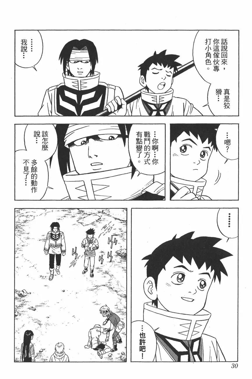 🍱少年冒险王-BEET 第10卷 第29页