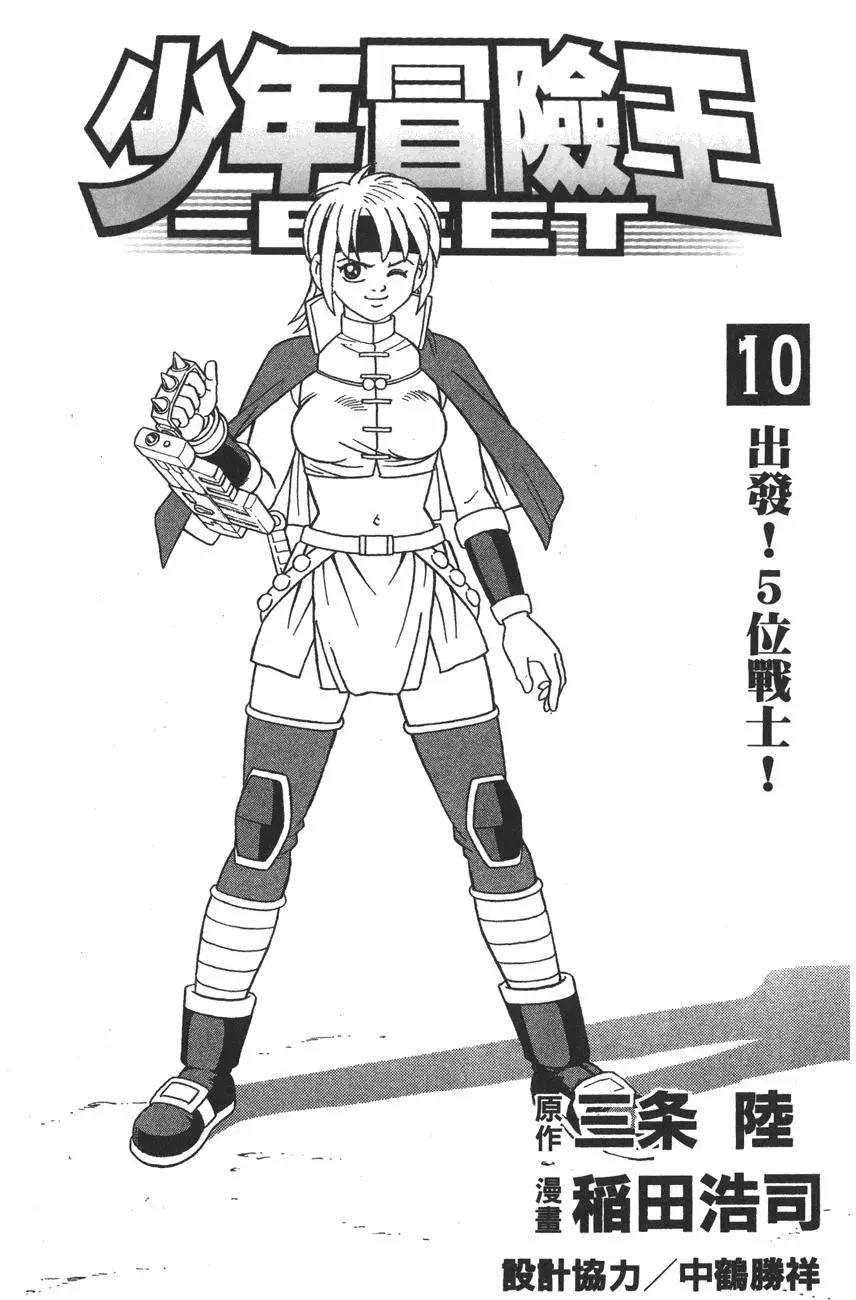 🍱少年冒险王-BEET 第10卷 第3页