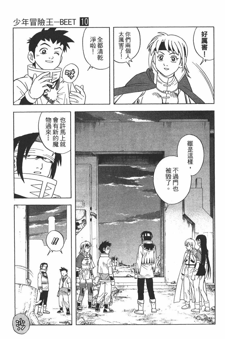 🍱少年冒险王-BEET 第10卷 第30页