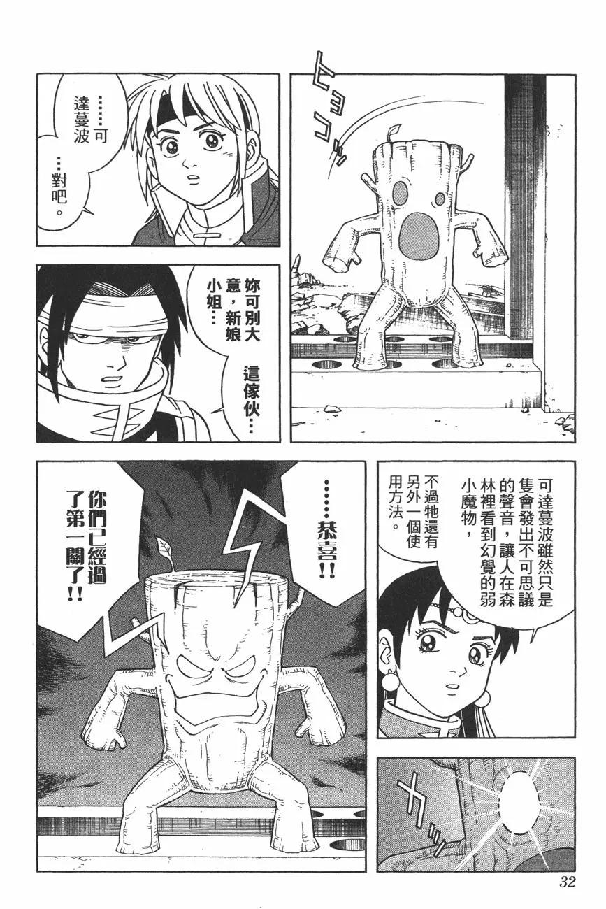 🍱少年冒险王-BEET 第10卷 第31页