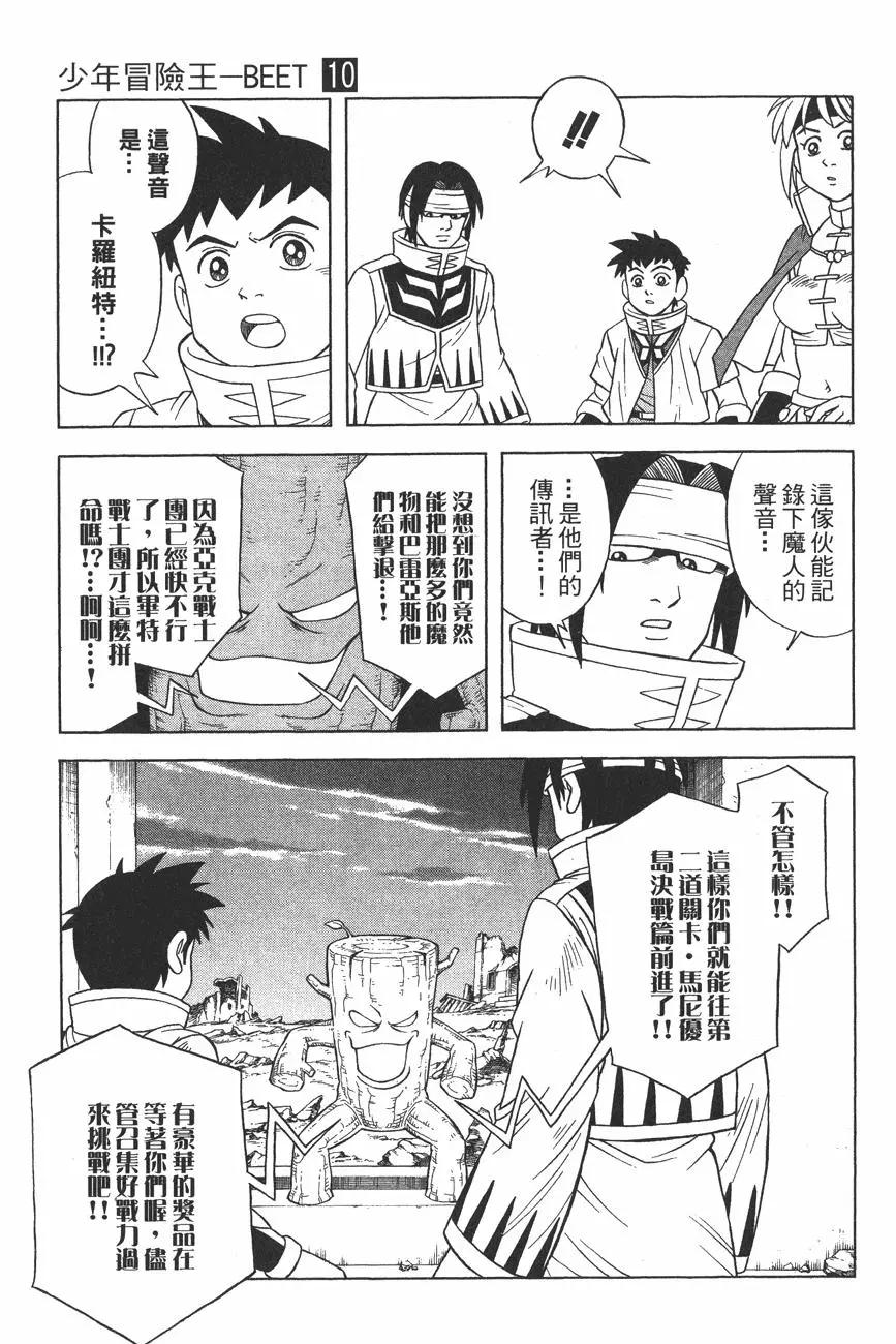 🍱少年冒险王-BEET 第10卷 第32页