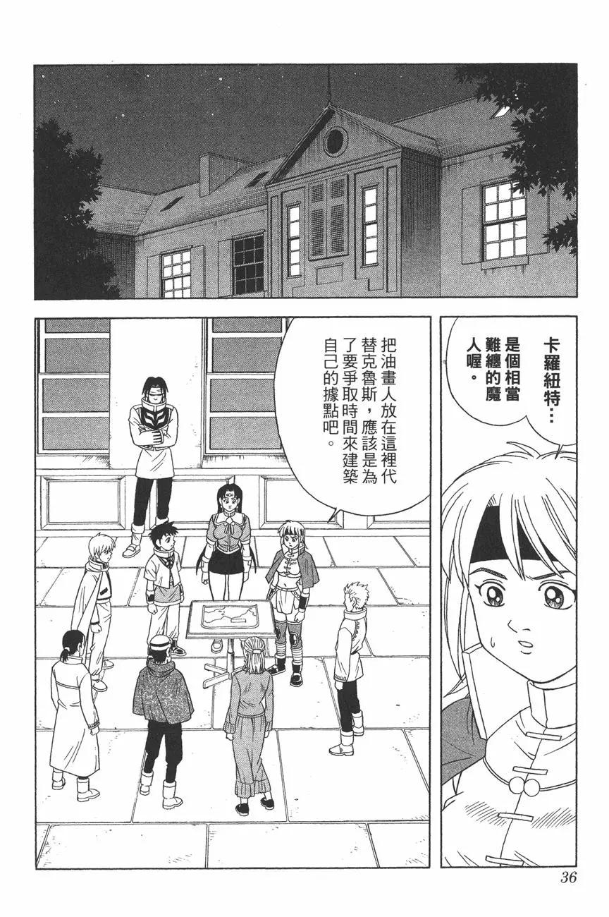🍱少年冒险王-BEET 第10卷 第35页