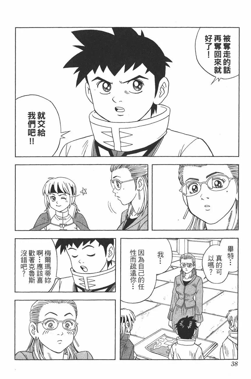🍱少年冒险王-BEET 第10卷 第37页