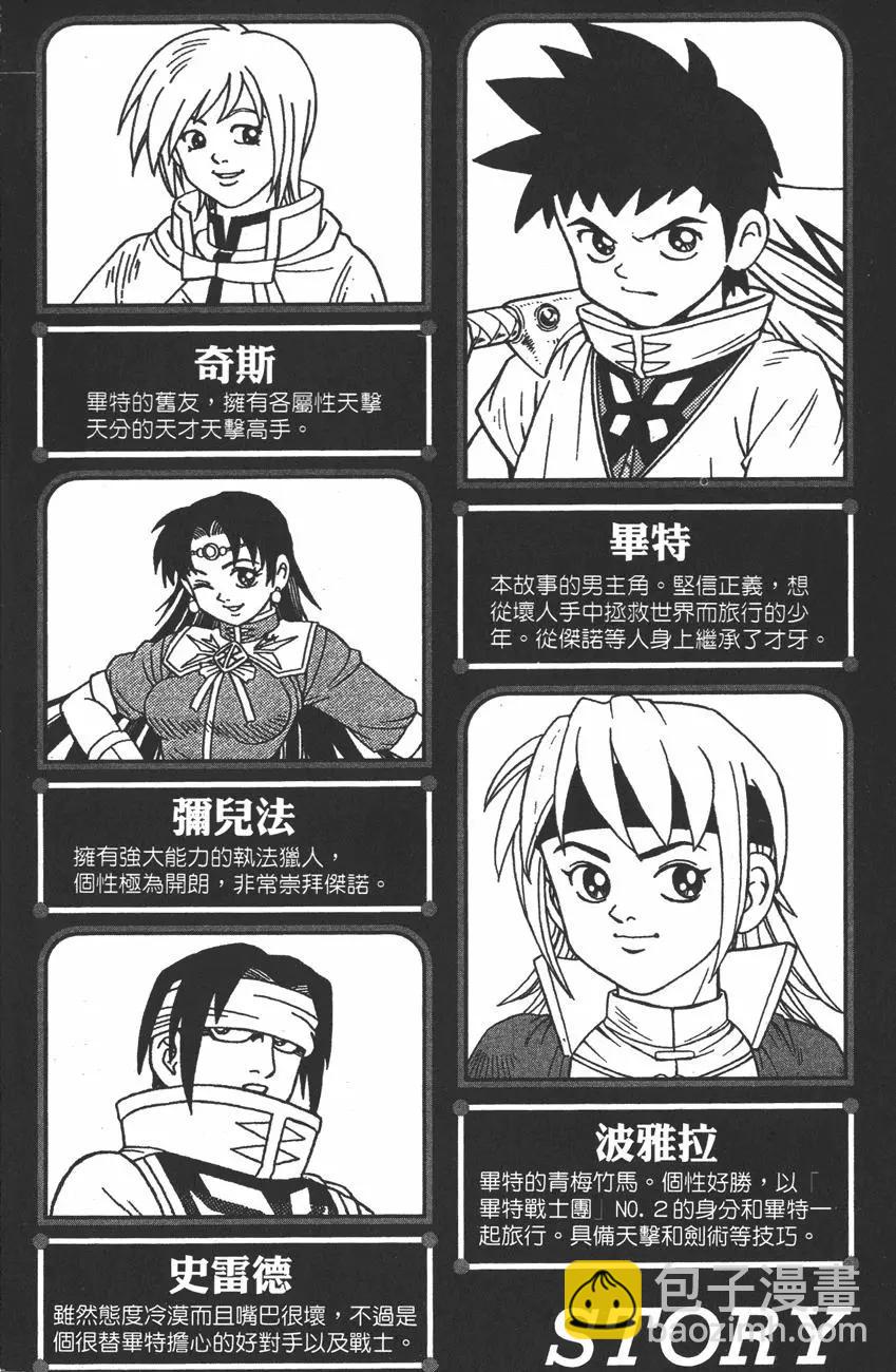 🍱少年冒险王-BEET 第10卷 第4页
