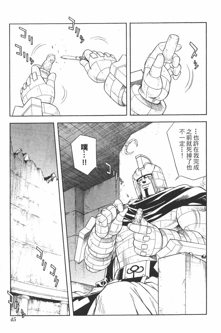 🍱少年冒险王-BEET 第10卷 第44页