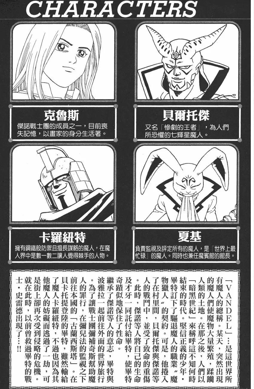 🍱少年冒险王-BEET 第10卷 第5页