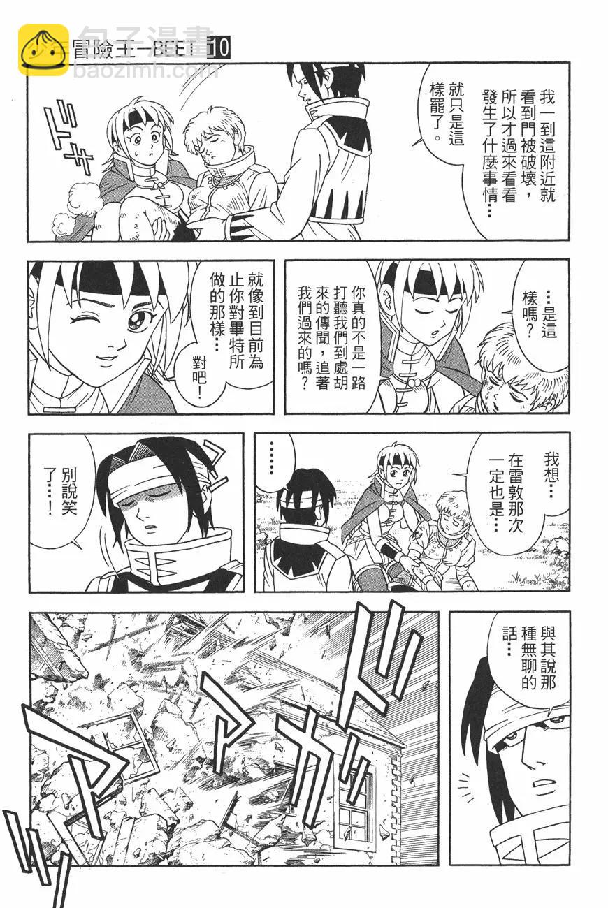 🍱少年冒险王-BEET 第10卷 第9页