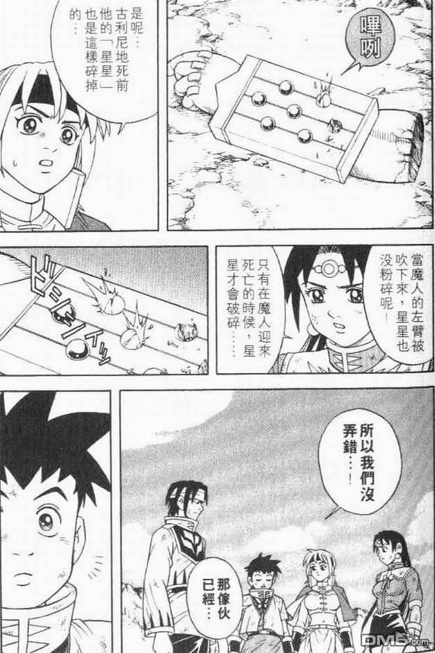🍱少年冒险王Beet 第11卷 第19页