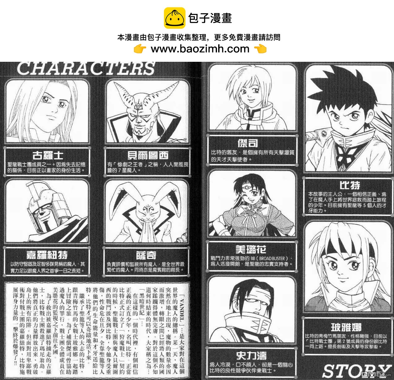 🍱少年冒险王Beet 第11卷 第2页