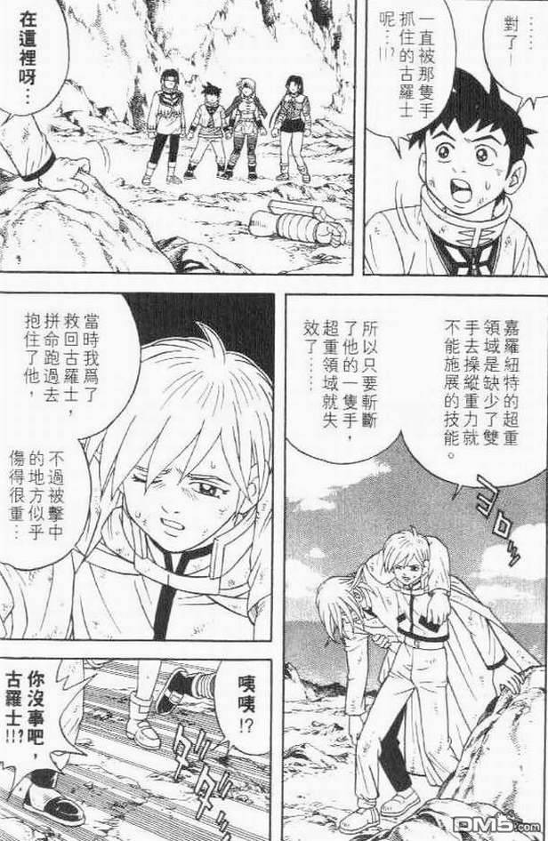 🍱少年冒险王Beet 第11卷 第20页