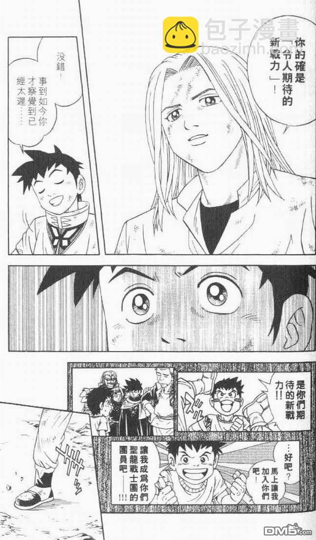 🍱少年冒险王Beet 第11卷 第23页