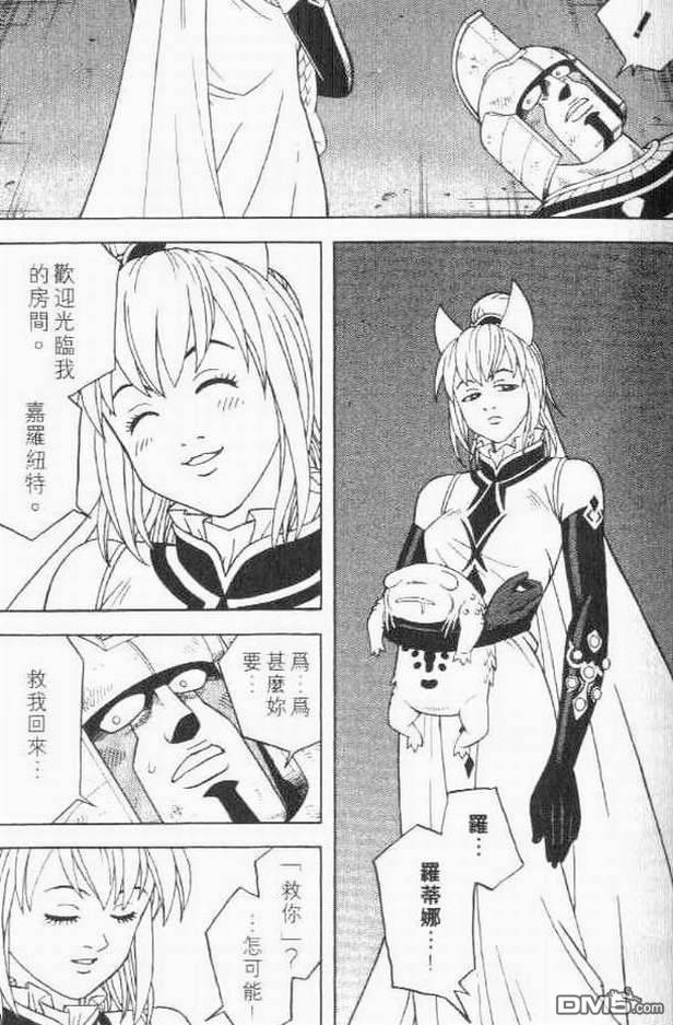 🍱少年冒险王Beet 第11卷 第27页