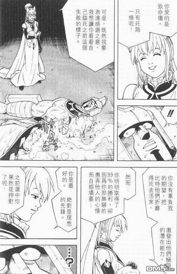🍱少年冒险王Beet 第11卷 第28页