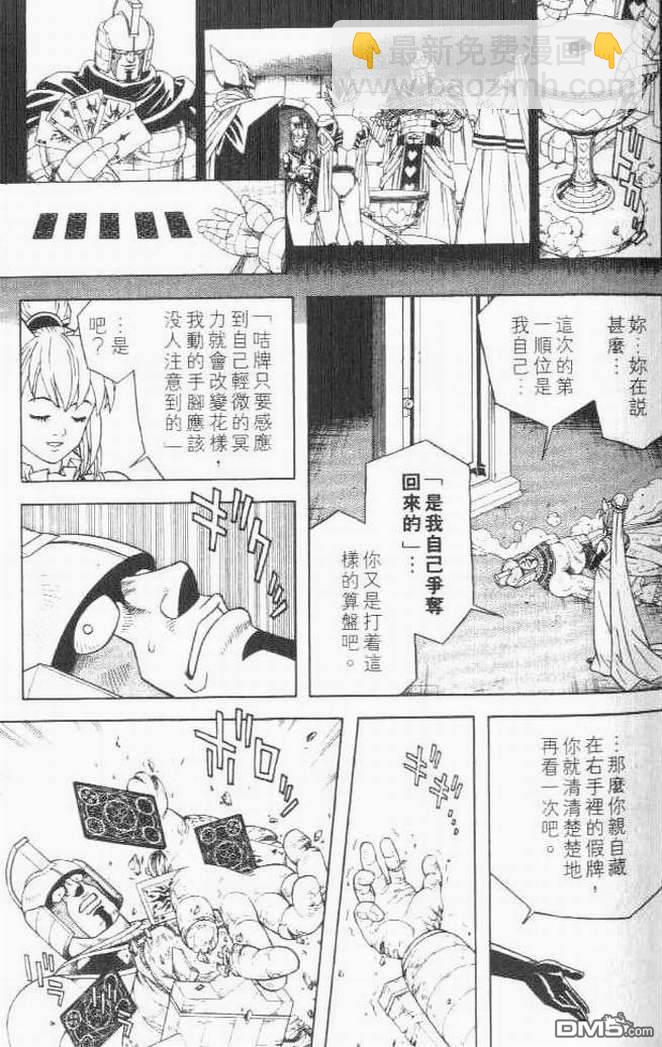 🍱少年冒险王Beet 第11卷 第29页
