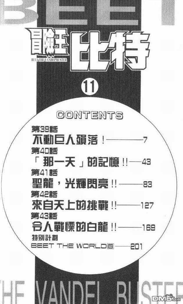 🍱少年冒险王Beet 第11卷 第3页