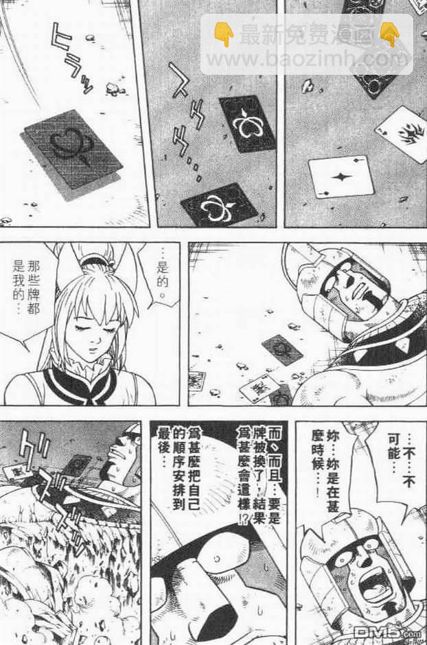 🍱少年冒险王Beet 第11卷 第30页