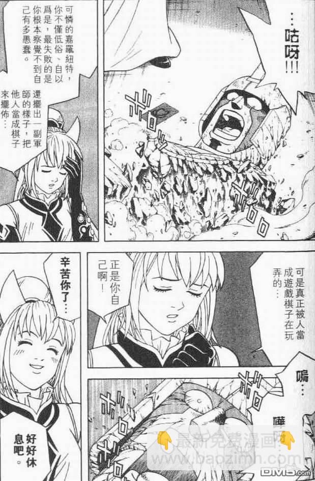 🍱少年冒险王Beet 第11卷 第31页