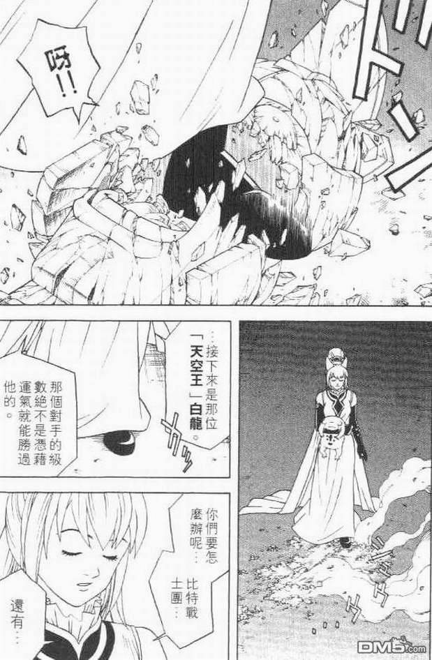 🍱少年冒险王Beet 第11卷 第32页