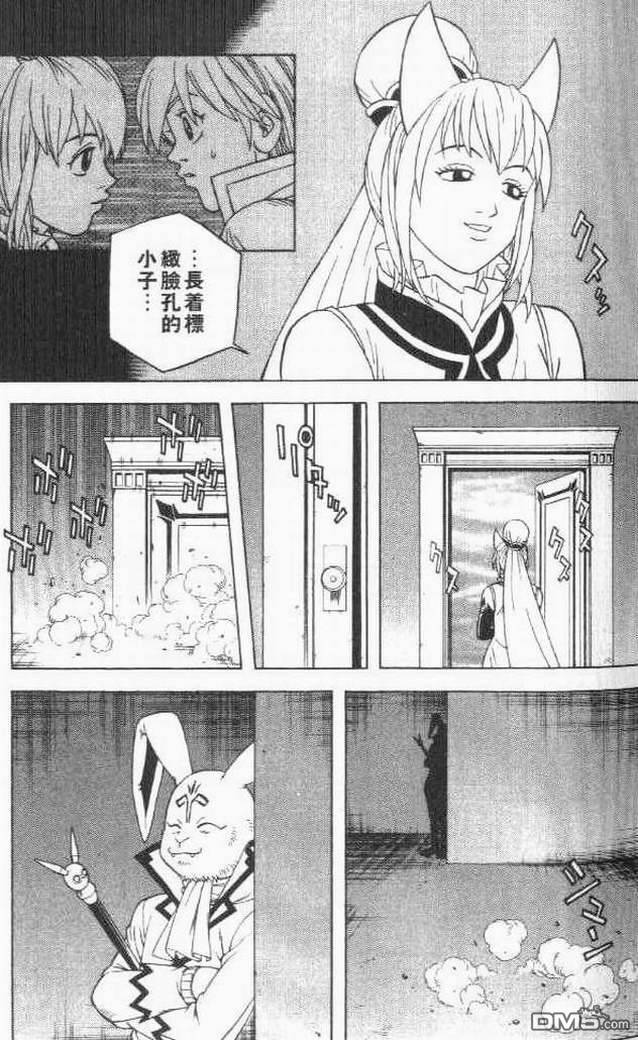 🍱少年冒险王Beet 第11卷 第33页