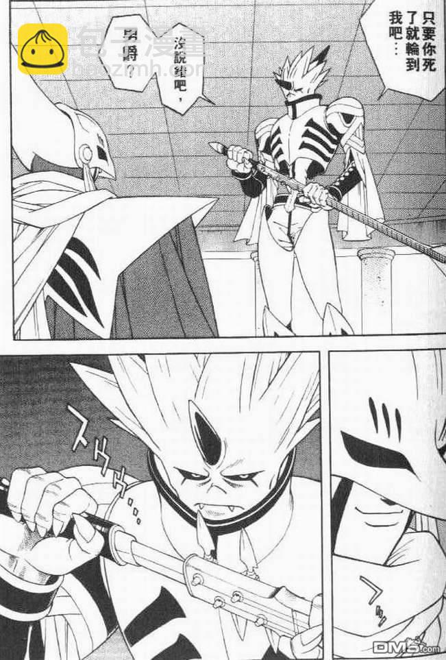 🍱少年冒险王Beet 第11卷 第37页